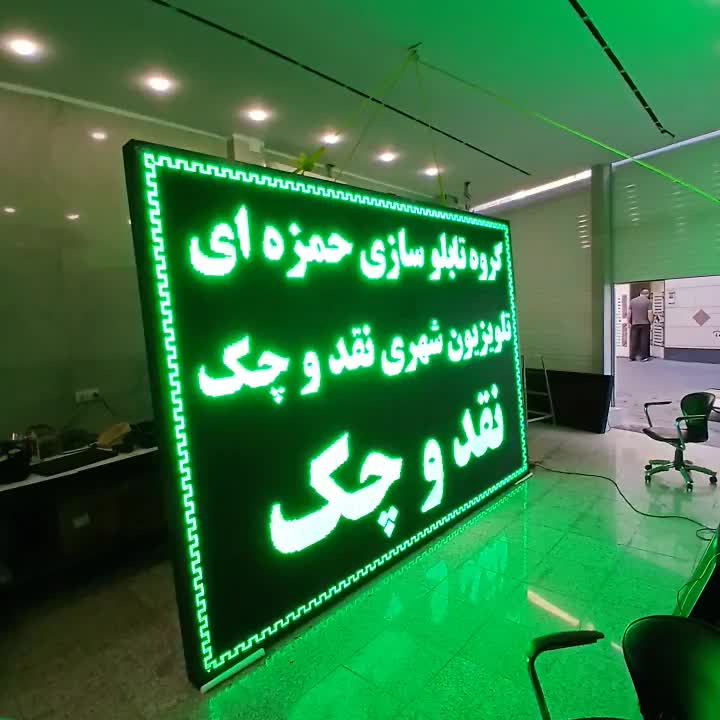 نقدوچک تلویزیون شهری تابلوروان تابلوGOB|فروشگاه و مغازه|مشهد, ایمان|دیوار