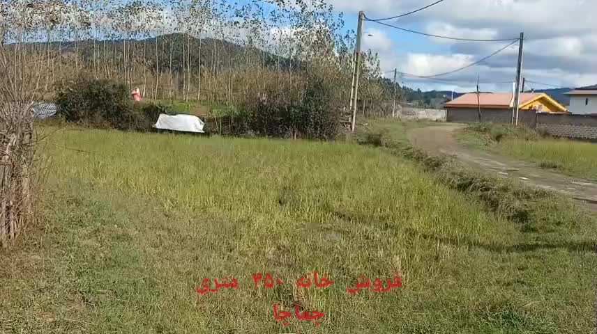 فروش خانه ۴۵۰ متری در چماچا،زیر قیمت منطقه|فروش خانه و ویلا|شفت, |دیوار