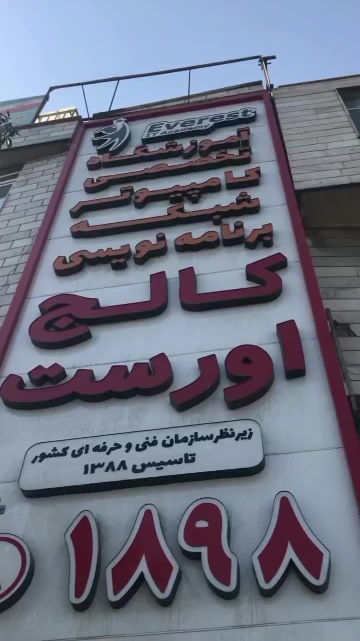 آموزش ۰ تا ۱۰۰ حسابداری ویژه بازار کار -کالج اورست|خدمات آموزشی|کرج, دهقان ویلا|دیوار