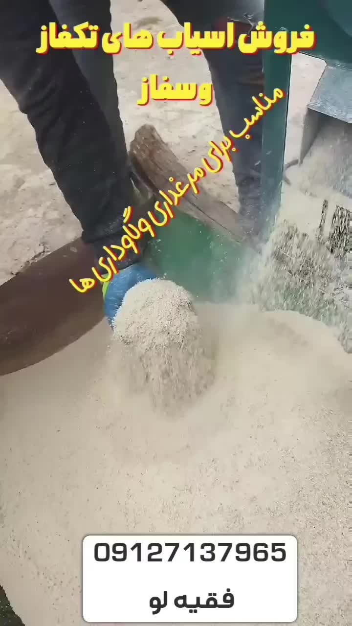 تولیدی آسیاب یونجه خردکن جغندرخرد کن و..|ماشینآلات صنعتی|آوج, |دیوار