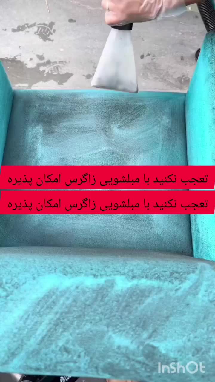 مبل شویی تخصصی درمنزل/شستشوی صندلی تاتامی شستن فرش|خدمات نظافت|کرمانشاه, |دیوار