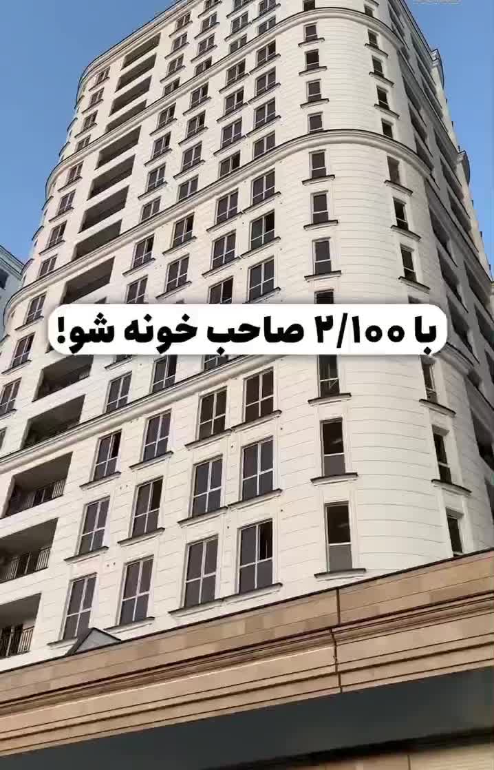 واحد ۸۶متری در برج هوشمند با شرایط پرداختی مناسب|پیش‌فروش املاک|تهران, شهرک دانشگاه|دیوار