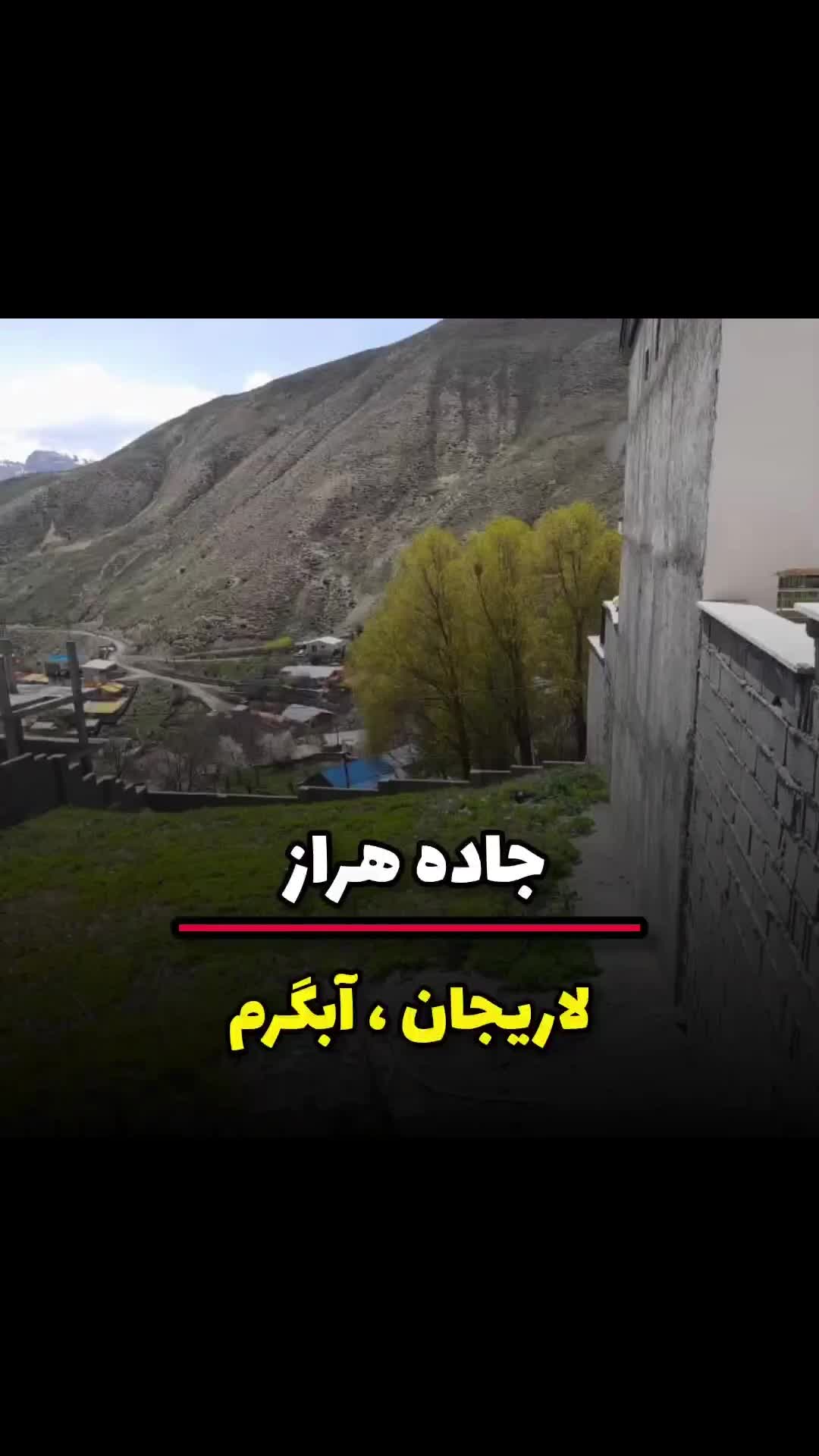 زمین با ویو ابدی در بالا آبگرم لاریجان آمل|فروش زمین و ملک کلنگی|رینه, |دیوار