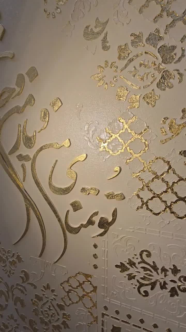 تابلو شعر تو تمنای من و یار من و جان منی.|تابلو، نقاشی، عکس|کرج, باغستان|دیوار