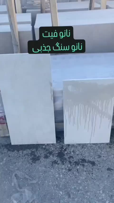 نانو وارداتی آجر و سنگ و سیمان|مصالح و تجهیزات ساختمان|ری, شهید غیوری (ابن باویه)|دیوار