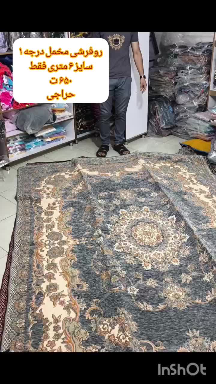 روفرشی مخمل شانل ۶ متری|روفرشی|یزد, |دیوار