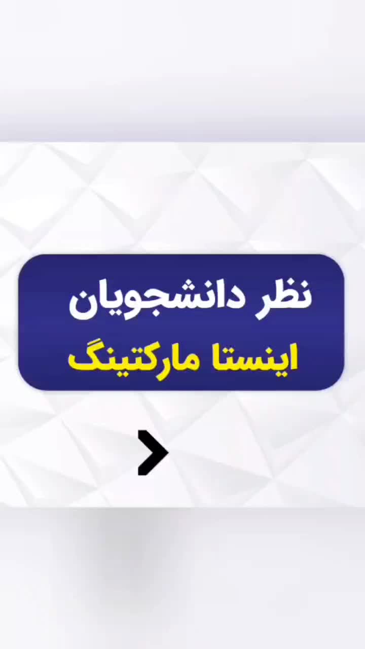 آموزش اینستامارکتینگ،سایت، ورد و اکسل+ استخدام|استخدام آموزشی|شیراز, فرهنگ شهر|دیوار