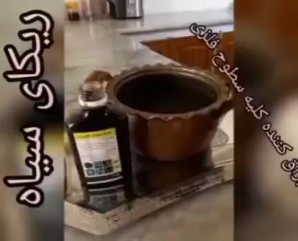 ریکا سیاه|مواد شوینده و دستمال کاغذی|قم, الغدیر|دیوار
