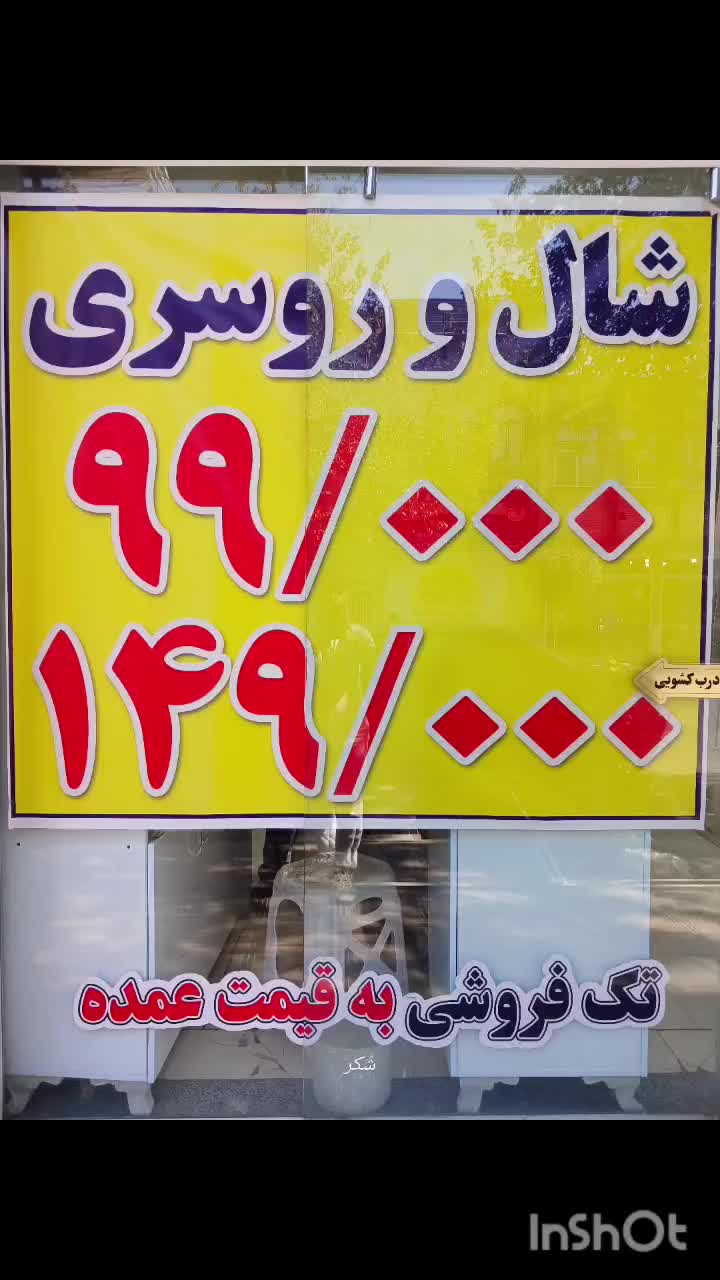 فروش شال و روسری|لباس|قم, نیروگاه|دیوار
