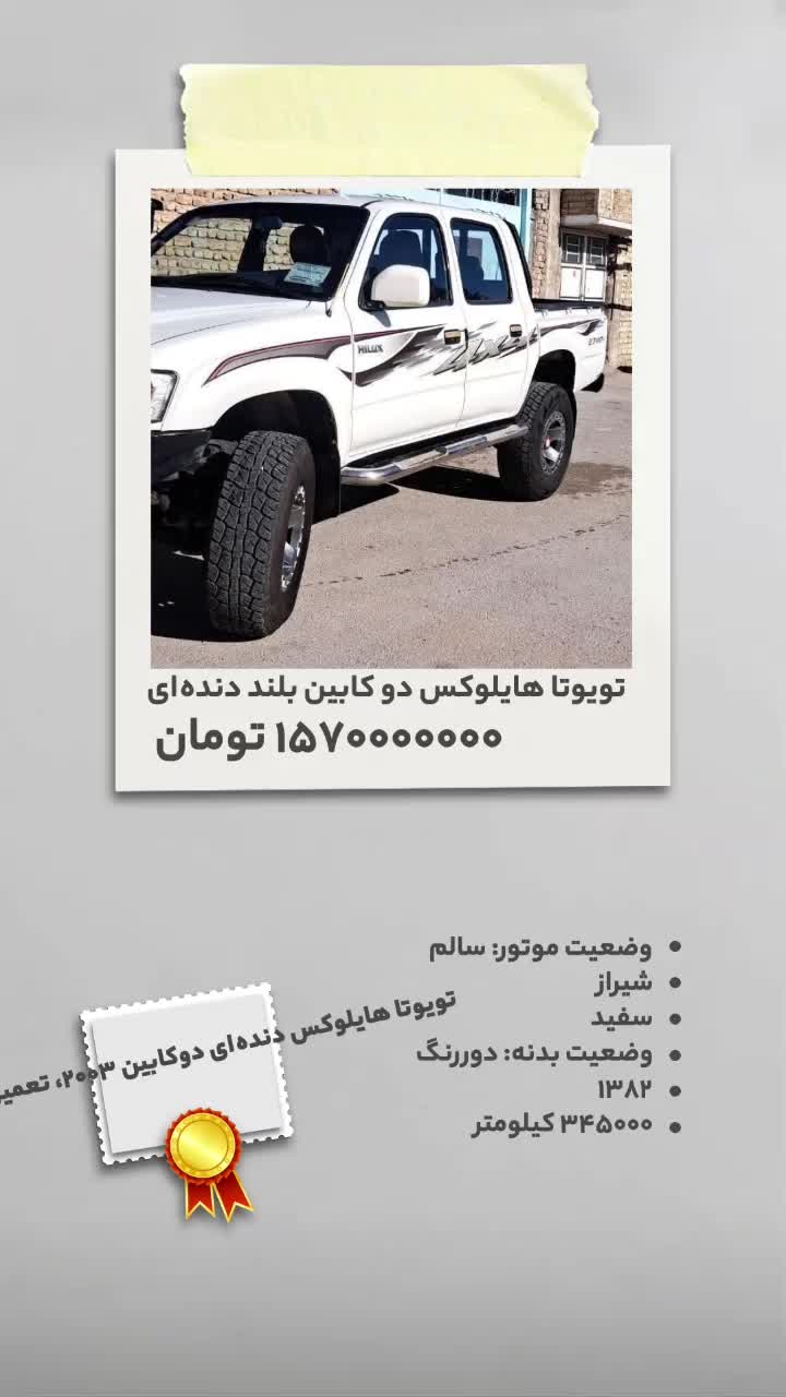 تویوتا هایلوکس دنده‌ای دوکابین ۲۰۰۳، تعمیرات کامل|خودرو سواری و وانت|شیراز, قصرالدشت|دیوار