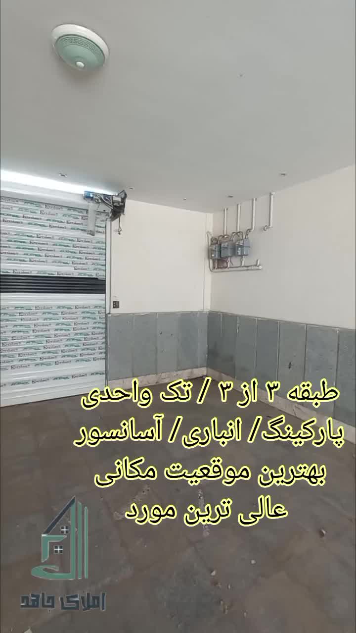 املاک جاهد/ 87 متری فول دو خواب/ تک واحدی|فروش آپارتمان|مشهد, امام رضا (ع)|دیوار