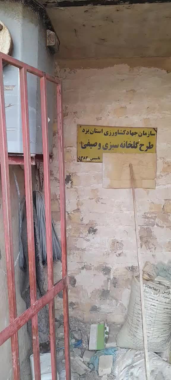 فروش گلخانه مدرن و مجهز در تفت با سند تک‌برگ|فروش دفتر صنعتی، کشاورزی، تجاری|یزد, |دیوار