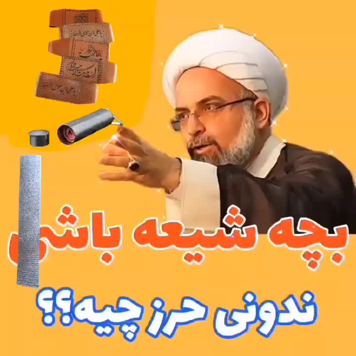 پک کامل حرز امام جواد علیه السلام تضمین شده|جواهرات|مشهد, شهرک لشکر (شهرک غرب)|دیوار