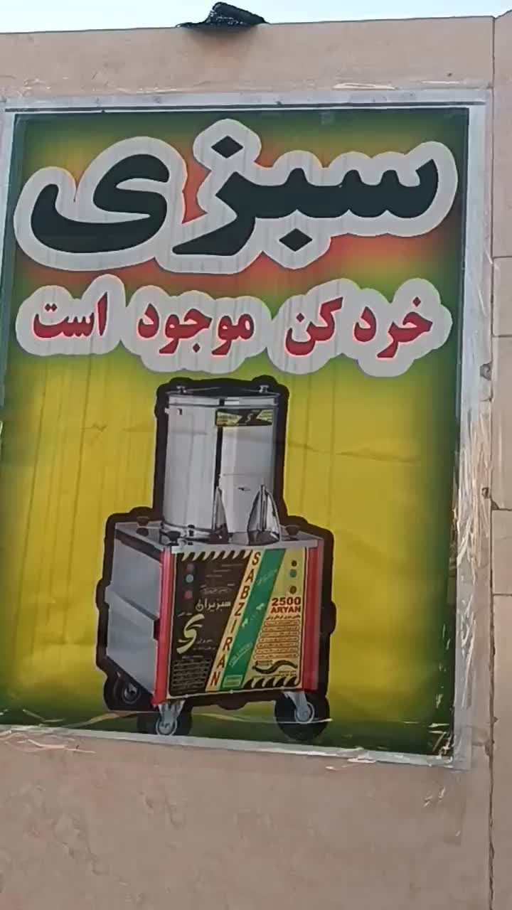 سبزی خردکن|خردکن، آسیاب، غذاساز|اندیمشک, |دیوار