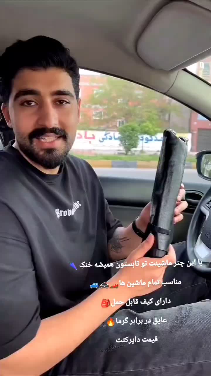 چتر آفتابگیر خودرو ماشین|قطعات یدکی و لوازم جانبی|اهواز, طالقانی|دیوار