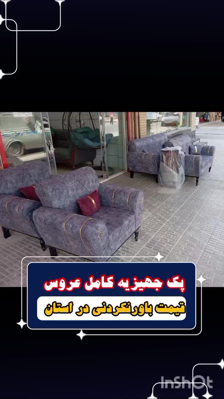 شهرکیان بیامبل کیان اقساطی ببرجهازکامل۸۵تومن|مبلمان خانگی و میز عسلی|شهرکرد, |دیوار