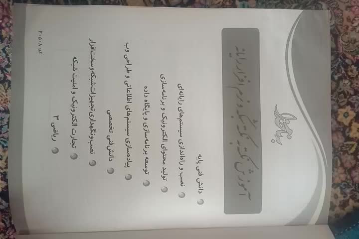 درسنامه های کامپیوتر داغ داغ با قیمت ها فوق العاده|کتاب و مجله آموزشی|تهران, بهار|دیوار