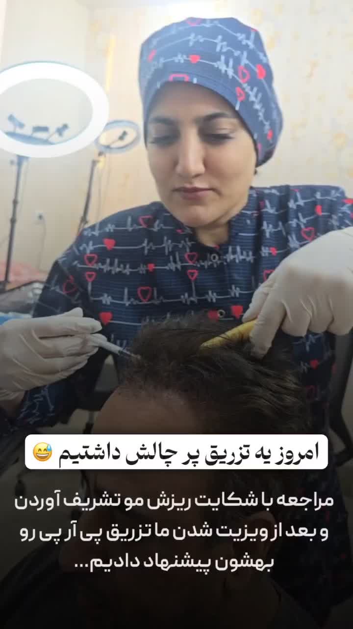 رویش مو (پی ارپی ، مزوتراپی )|خدمات آرایشگری و زیبایی|اهواز, پادادشهر|دیوار