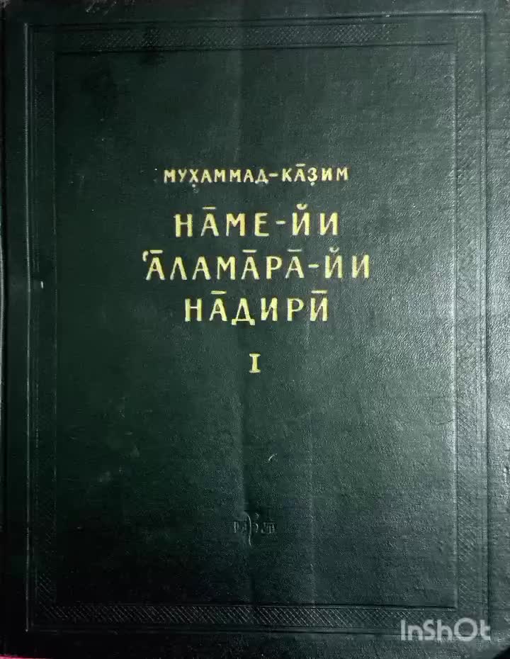 فروش دو جلد کتاب نفیس تاریخی و اقتصادی برای محققان|کتاب و مجله تاریخی|مشهد, وکیل‌آباد|دیوار