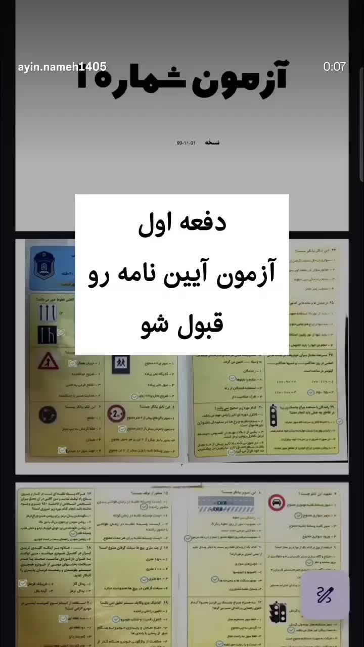نمونه سوالات آیین نامه رانندگی ۱۴۰۵|کتاب و مجله آموزشی|تهران, شهرک غرب|دیوار