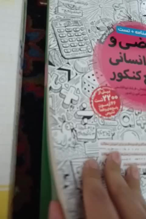 کتاب های  کنکوری و کمک درسی|کتاب و مجله آموزشی|پلدختر, |دیوار