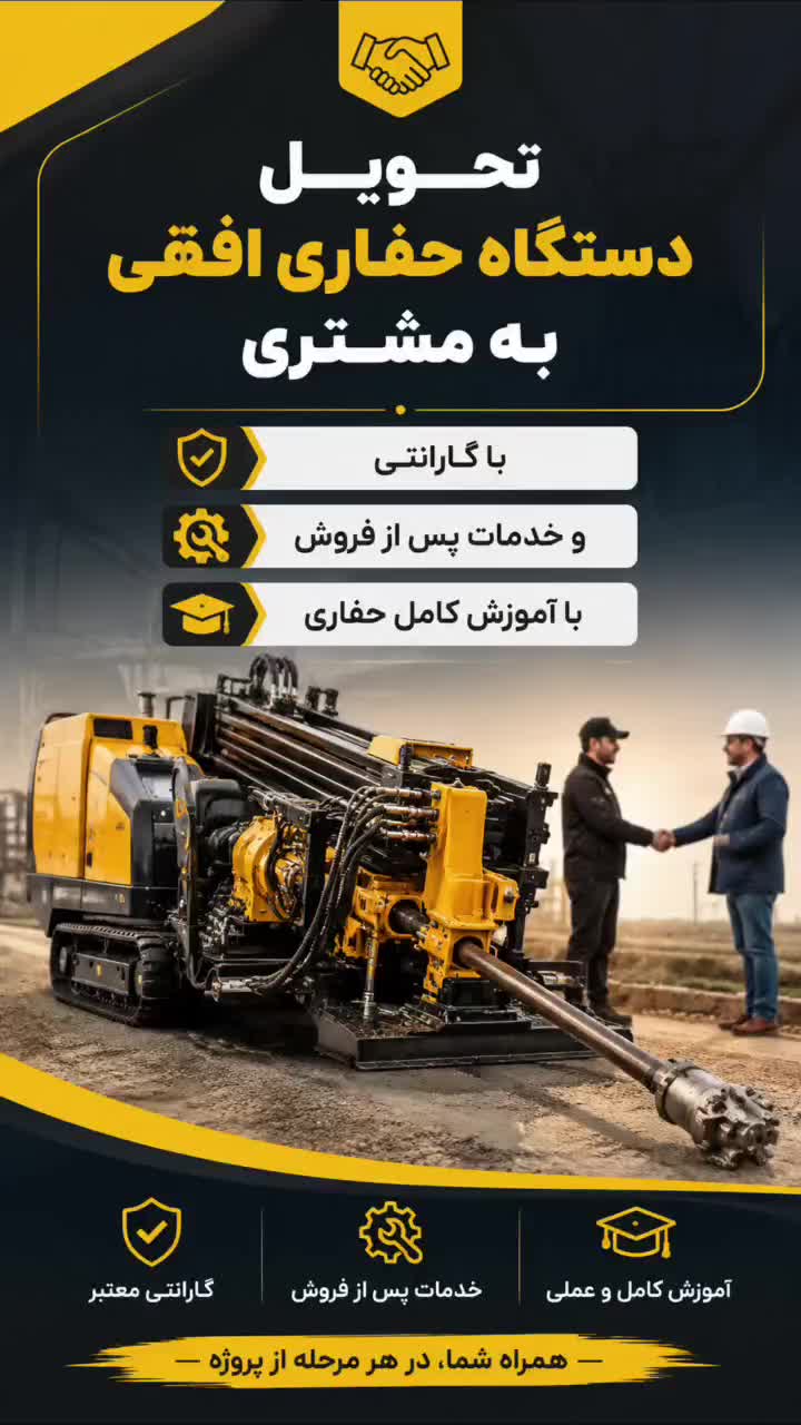 فروش دستگاه حفاری افقی، هیدرولیک ، راسول|ماشینآلات صنعتی|تهران, فرودگاه مهرآباد|دیوار