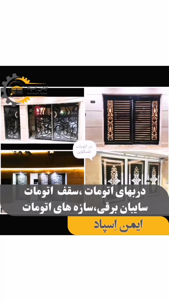 مرکز تخصصی نصب و تعمیر درب اتوماتیک اسپاد در|خدمات پیشه و مهارت|مشهد, کوثر|دیوار