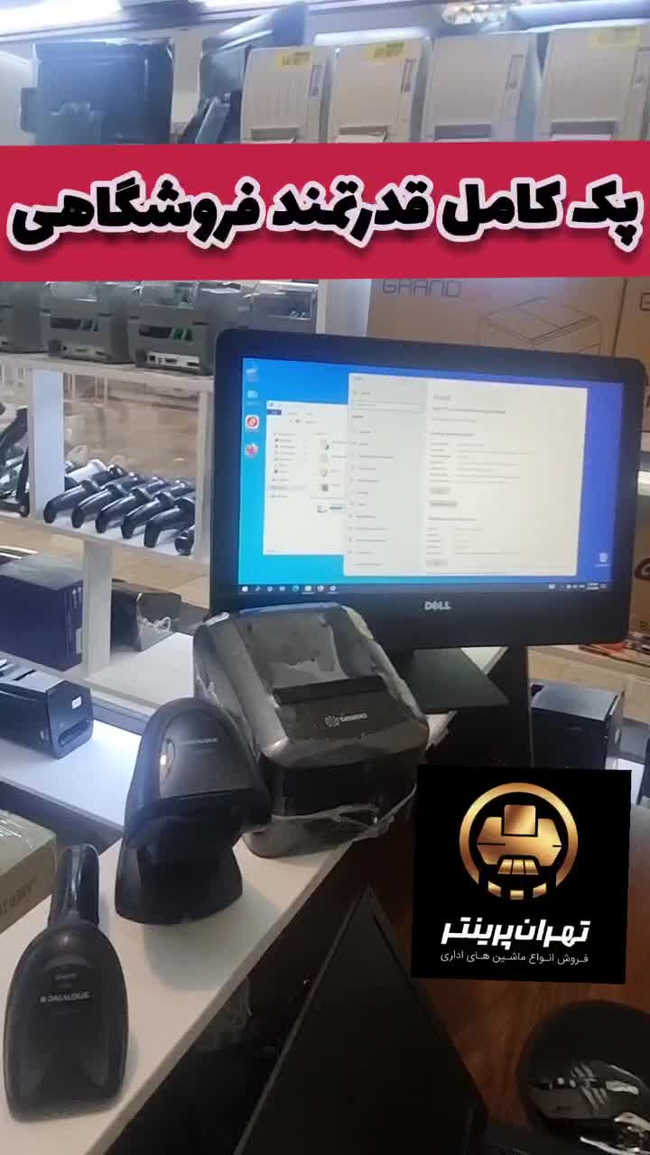 صندوق فروشگاهی All in one لمسی زیر قیمت کل ایران|فروشگاه و مغازه|تهران, ستارخان|دیوار