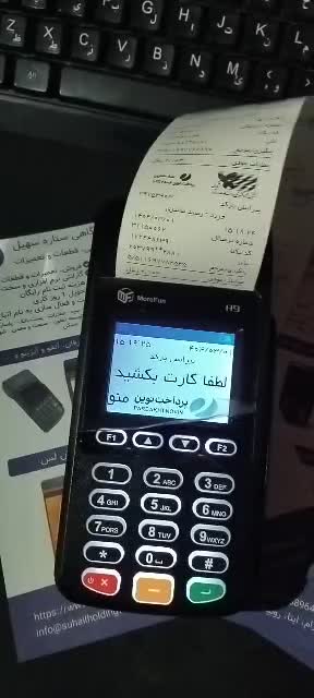 کارتخوان شخصی کارت خوان سیار کارتخان بیسیم|فروشگاه و مغازه|مشهد, مشهدقلی|دیوار