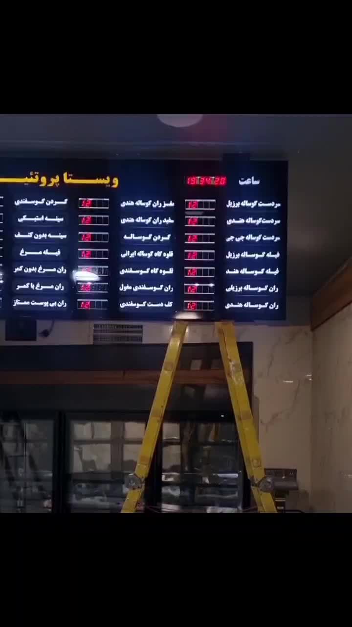 تابلو منو قیمت دیجیتال پروتئین گوشت مرغ ماهی قصابی|فروشگاه و مغازه|تهران, امام حسین|دیوار