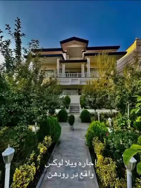 اجاره روزانه/هفتگی/ماهانه ویلا ۶۵۰ متری حومه تهران|اجارهٔ کوتاه‌مدت ویلا و باغ|رودهن, |دیوار