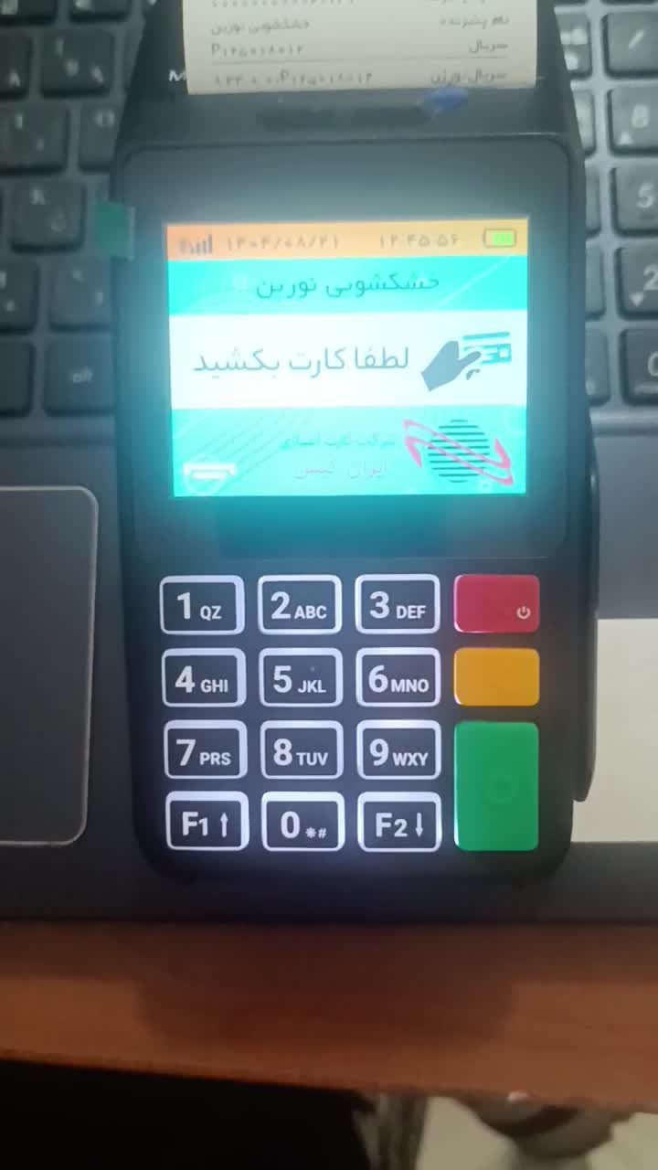 فروش کارتخوان سیار ریجستر شده/ثابت|فروشگاه و مغازه|تهران, فلسطین (میدان انقلاب)|دیوار