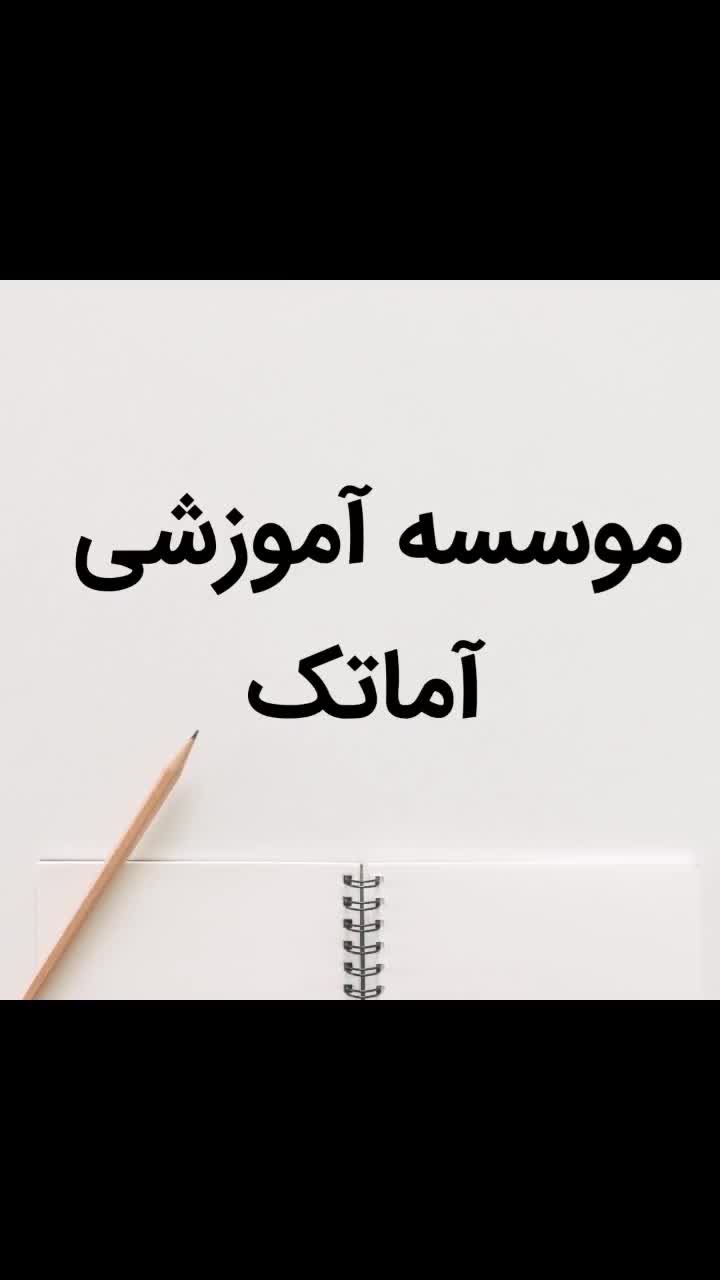 آموزشICDLکامپیوتر برنامه نویسی هوش مصنوعی حسابداری|خدمات آموزشی|اصفهان, عسگریه|دیوار