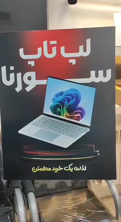 لبتاپ سرفیس رسید بیا قسطی بخر ببر|رایانه همراه|کاشان, فاز ۱ ناجی آباد|دیوار