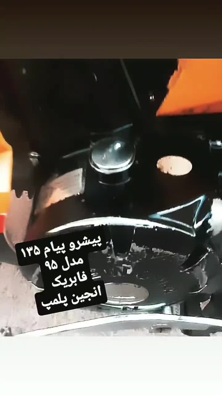 موتور بیکلاچ پیشرو ۱۳۵ تمام فابریک مدل ۹۵|موتورسیکلت|راین, |دیوار