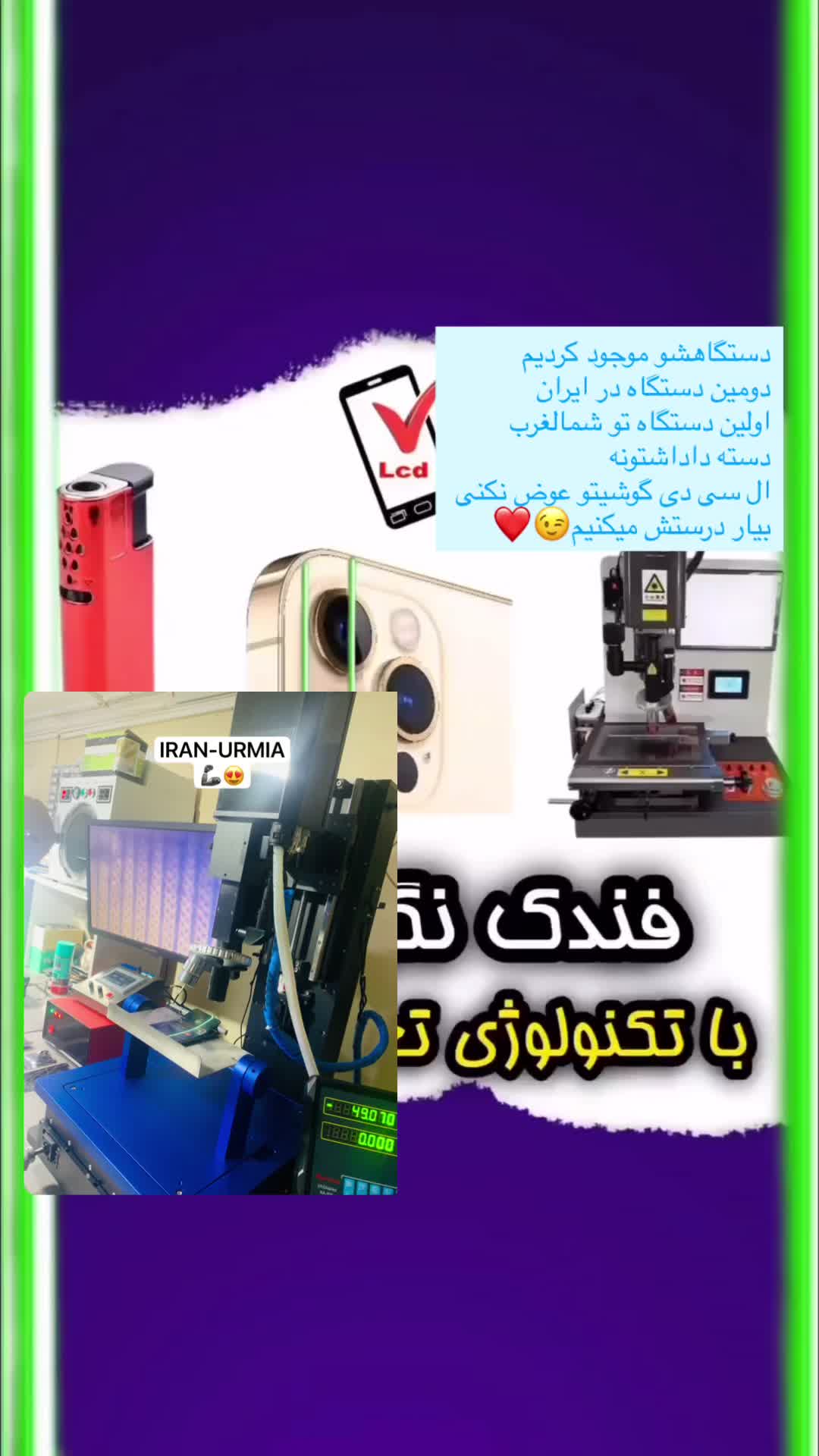 Lcd/ترمیم خطهای رنگی السیدی با لیزر Las-5000|خدمات رایانهای و موبایل|ارومیه, |دیوار