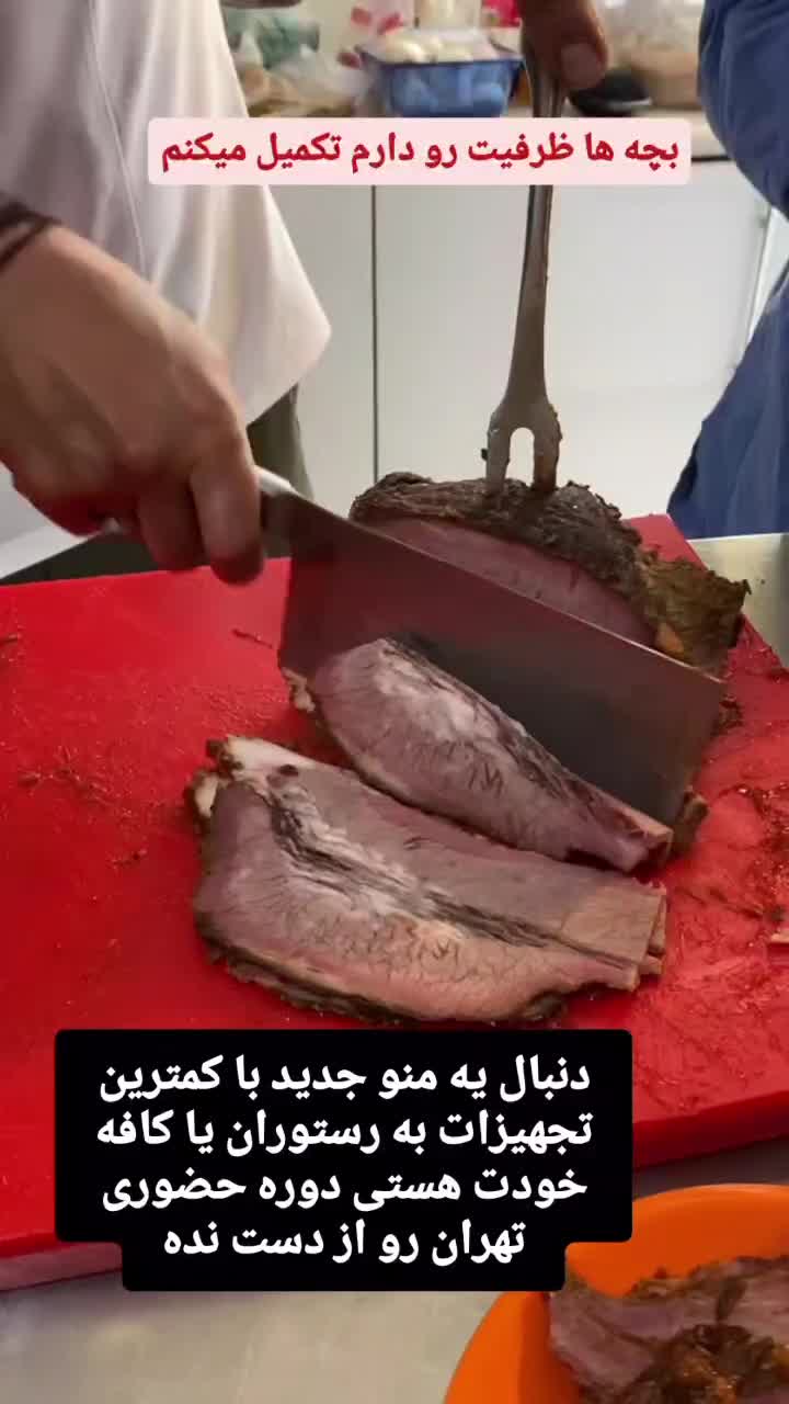 آموزش بیکن و بریسکت|خدمات آموزشی|تهران, فردوس|دیوار