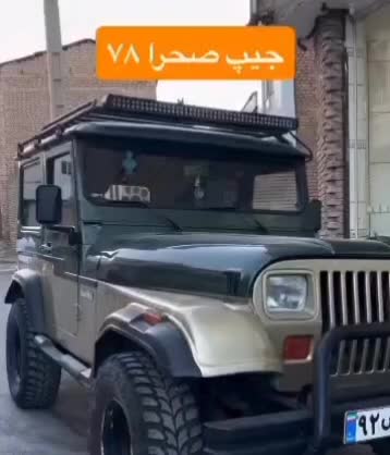 جیپ درجه یک|خودرو سواری و وانت|شهرکرد, |دیوار