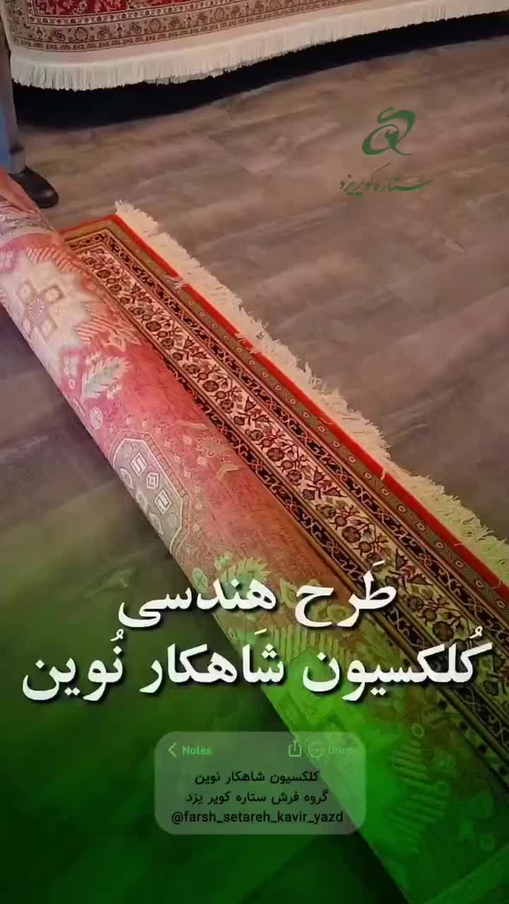 نمایندگی فرش کویریزد /شاهکار نوین 120و132|فرش|اصفهان, شهرک کاوه|دیوار