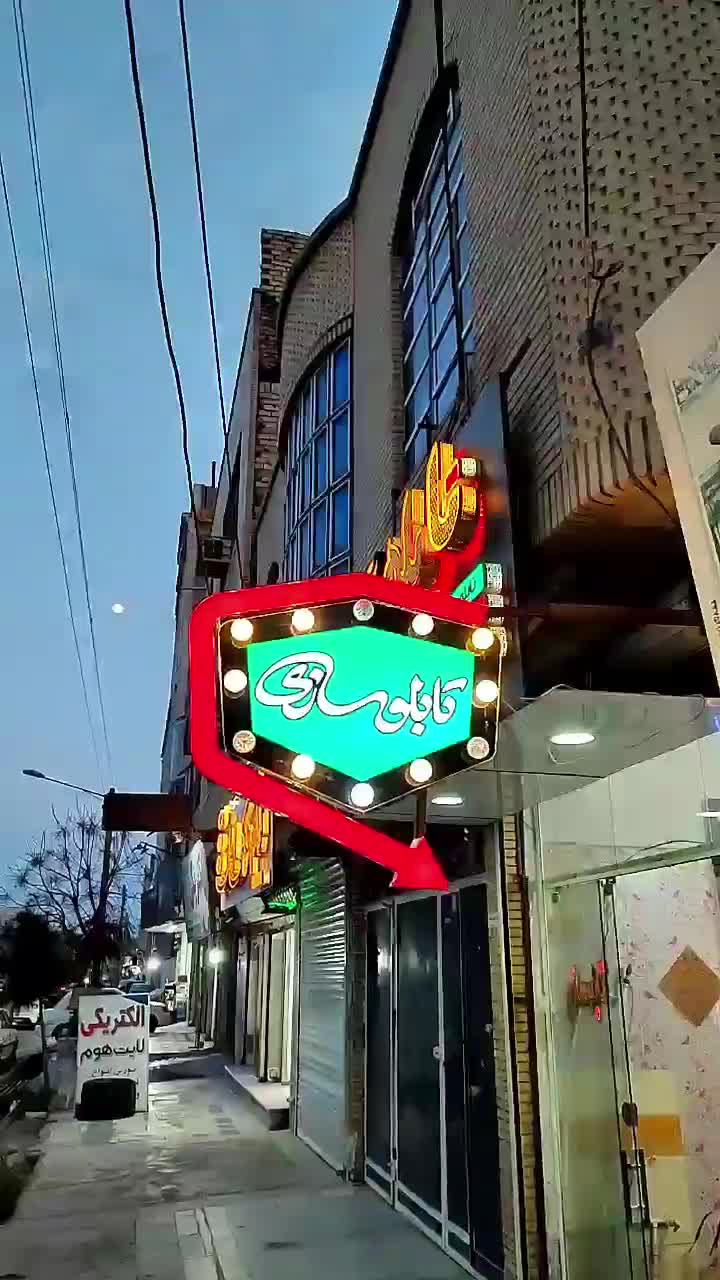 تابلو سازی تابلو چنلیوم|خدمات پیشه و مهارت|زاهدان, |دیوار