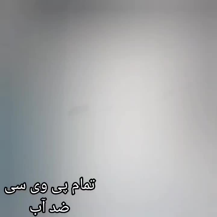 شیر بغل روشویی ۲۵ در ۴۵ سانت|مصالح و تجهیزات ساختمان|رشت, رودباری|دیوار