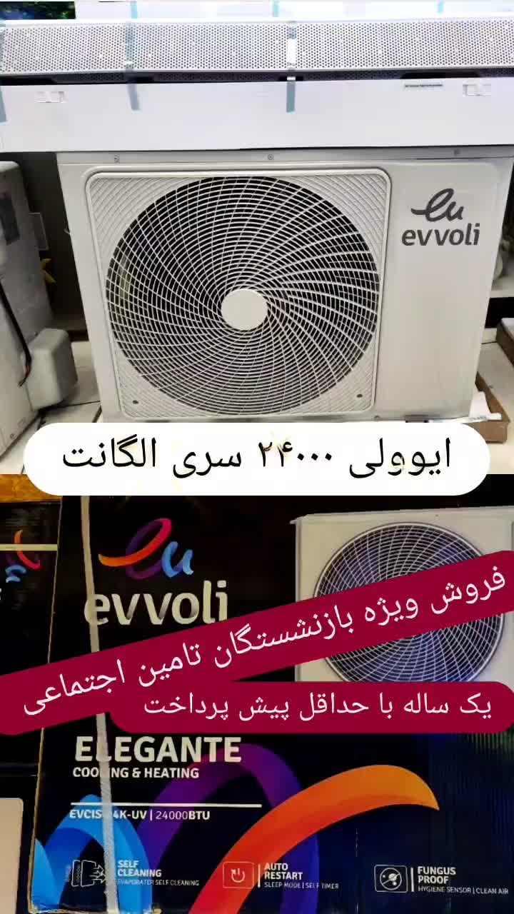 کولر ۲۴۰۰۰ویژه بازنشستگان تامین اجتماعیEvvoli|کولر گازی و فن‌کوئل|تبریز, |دیوار
