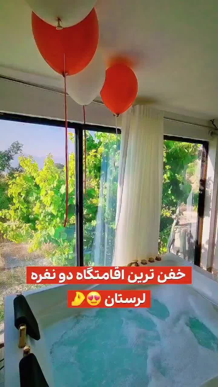 سویت VIPجنگلی جکوزی دار|اجارهٔ کوتاهمدت ویلا و باغ|خرمآباد, |دیوار