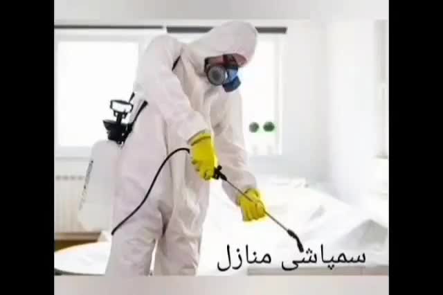 خدمات سمپاشی اهواز٪سم پاشی انواع حشرات ضمانتی|خدمات نظافت|اهواز, کیانشهر|دیوار