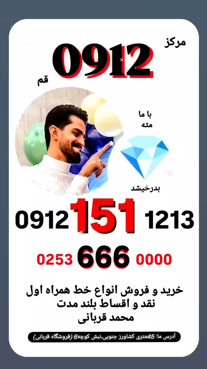 خط 0912 کد 3 0912.349.5704 سیمکارت سیم کارت|سیم‌کارت|قم, نیروگاه|دیوار