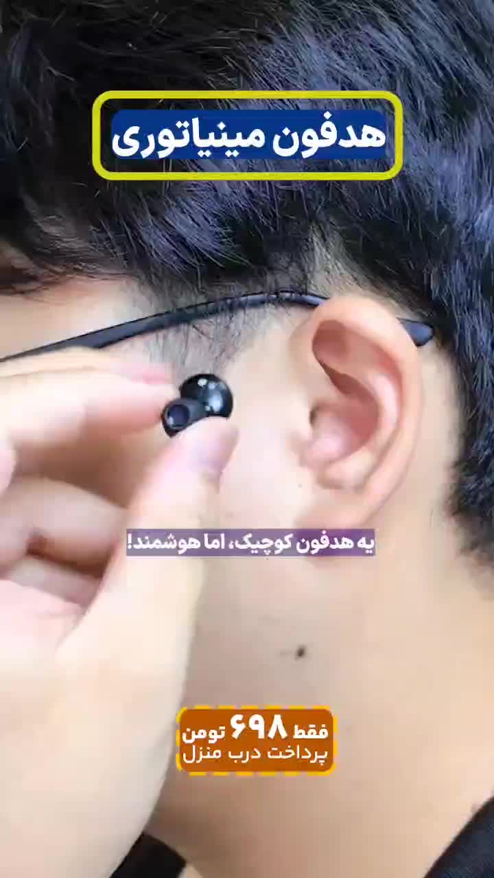 هدفون نامرئی مدل mini13|لوازم جانبی موبایل و تبلت|تهران, امام خمینی|دیوار