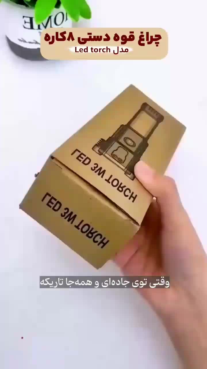 چراغ قوه ۸ کاره و نجات بخش|کوهنوردی و کمپینگ|رشت, منظریه|دیوار