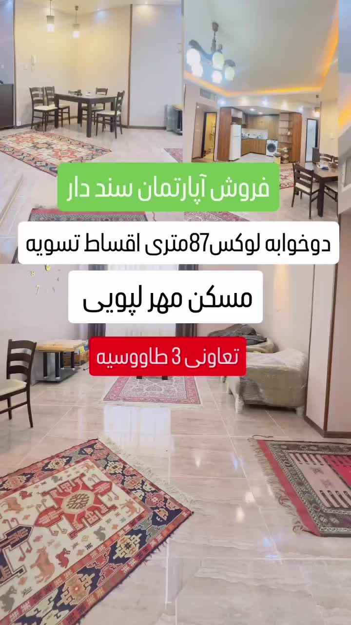 مسکن مهر لپویی دوخوابه تعاونی۳فروش آپارتمان سنددار|فروش آپارتمان|زرقان, |دیوار