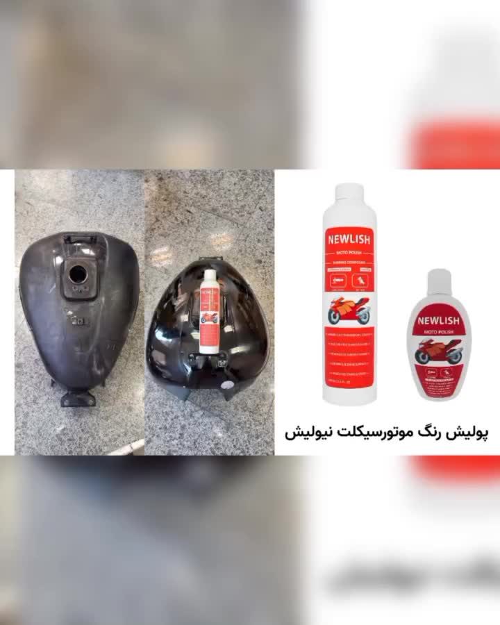 براق کننده باک فلاپ موتور سیکلت رنگ خودرو نیولیش|قطعات یدکی و لوازم جانبی|تهران, حسن‌آباد|دیوار