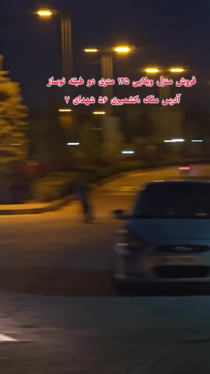 فروش منزل ویلای۲طبقه نوساز شیک کشمیری مهرگان رسالت|فروش خانه و ویلا|مشهد, شهرک مهرگان|دیوار